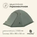 Палатка треккинговая VALDAI 3 размер 255 х 180 х 120 см, 3 х местная 10254014