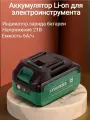 Батарея аккумуляторная 6000 мА·ч, Li-Ion, 21 В, Favourite, OBS 21/6, 150002216