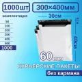 Курьерский пакет 300*400 Почтовый курьер пакет 1000 шт