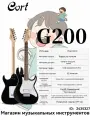 Cort G200 (BLK чёрный цвет, конфигурация звукоснимателей S-S-H, тремоло с одним поворотом) + большой подарочный набор