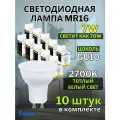 Лампа светодиодная FERON LB-26, GU10 , 7W, 2700K, теплый белый свет, 10 шт