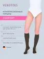 Компрессионные гольфы VENOTEKS Comfort 2 класс компрессии, черные