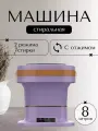Портативная складная стиральная машинка-ведро, Мини-стиральная машина для дома и дачи, Компактная машина для стирки