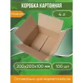 Коробка картонная, 20х20х10 см, объем 4,0 л, 100 шт. (Гофрокороб, 200х200х100 мм )