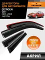 Дефлекторы окон Senator Citroen C5 1, ветровики Ситроен С5 (2001-2008) лифтбек, накладные, 4 шт, акрил