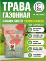 Газонная трава семена Канада Грин Нет сорнякам 5кг / Canada Green Terminator 5кг