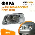 Фара левая для Хендай Акцент Hyundai Accent (1999-2012) с механическим корректором (аналог)