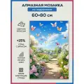 Алмазная мозаика 60x80 Сад бабочек на подрамнике