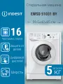 Стиральная машина Indesit EWSD 51031 BY, механическое управление, 1000 об/мин, белая