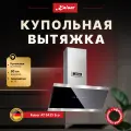 Вытяжка Kaiser Avantgarde Pro AT 8435 Eco, наклонная, сенсорная панель, 1250 м3/ч
