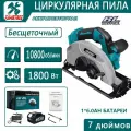 Kingtree 7-дюймовая бесщеточная циркулярная пила с литиевой батареей, резка дерева(Аккумулятор 6,0 Ач*1)