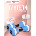 Гантели для аквааэробики ONLYTOP, 2 шт, 27.5×9 см, цвета микс