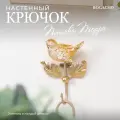 Мебельный крючок настенный BOGACHO птичка Терра кремовый