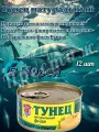 5 Морей Тунец филе натуральный 185грх12шт