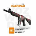 Деревянный автомат М4А4 / М4 Самурай Стандофф 2 Active / Детский игрушечный резинкострел M4A4 Samurai Standoff 2