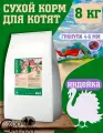 Корм сухой Statera полнорационный для котят с индейкой, 8 кг