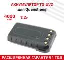 Аккумулятор для рации Quansheng TG-UV2 PLUS Type-C 4000 мАч