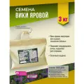 Семена Вики яровой Мосагрогрупп 3кг