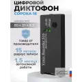 Мини диктофон Сорока 16.1 для записи, 32 ГБ