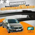 Щетки комплект Volkswagen Polo Sedan 2010-2020 (600 и 400 мм) / Дворники Фольксваген Поло седан