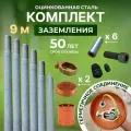 Комплект заземления для дома 9м из Оцинкованной стали D14