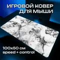 Коврик для мыши черный белый большой игровой XXL 100 50