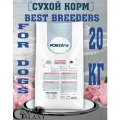 FORZA10 Корм сухой для взрослых собак Best Breeders свинина 20 кг