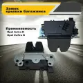 Замок крышки багажника Opel Astra H, Zafira B, Опель Астра, Зафира Б