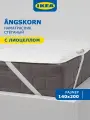 Наматрасник ИКЕА 140 x 200 ANGSKORN лиоцелл, универсальный, белый