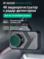 Видеорегистратор для автомобиля с радар-детектором Roadgid Premier 4 Pro