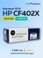 Картридж NetProduct CF402X (HP 201X) для HP CLJ M252/277, с чипом
