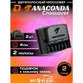 Кроссовер для автоакустики DL Audio Anaconda Crossover