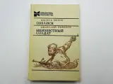 Обелиск. Неизвестный солдат. Повести