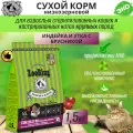 Сухой корм для стерилизованных кошек крупных пород Zooring Sterilized Cat Max с индейкой, уткой и брусникой, 1,5 кг