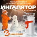 Портативный ингалятор, небулайзер бесшумный, с детской и взрослой масками и мундштуком в комплекте, 0.20мл/мин 3 мкм
