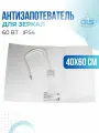 Обогреватель для зеркал (антизапотеватель) 400х600мм, IP54, самоклеющийся, нагревательный мат, 220V/60Вт
