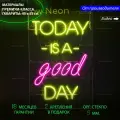 Неоновый светильник, неоновая светодиодная вывеска на стену, настенная неоновая надпись Today is a good day 40х55 см