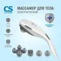 Вибромассажер СиЭс Медика (CS Medica) VibraPulsar CS-v1 короб №1