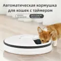 Автоматическая кормушка для кошек с таймером/6 лотков для различных продуктов
