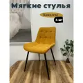 Стул кухонный, мягкий, 4шт