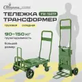 Тележкка-трансформер складная FW-150TP, грузоподъемность 90/150 кг