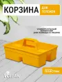 Органайзер для хранения и уборки, корзина для тележек, Vclean, желтая