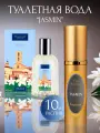 FRAGONARD Jasmin туалетная вода 10 мл