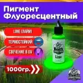 Пигмент для литья силиконовых приманок Lime 1000 гр. (Колер, Краситель) СтрайкФиш