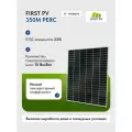 Солнечная панель FIRST PV 350М PERC, солнечная батарея для дома, для дачи, 24В, 1шт.