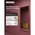 GENGLASS Зеркало настенное в золотой раме, HALFEO Slim Gold L, 170*70см