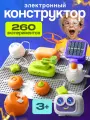 Детский электронный развивающий конструктор с солнечной батареей для мальчика 260 схем