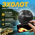 Беспроводной эхолот Lucky SMART LS-2W подходит для летней и зимней рыбалки передает сигнал прямо в телефон
