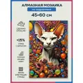 Алмазная мозаика 45x60 Портрет сфинкса на подрамнике