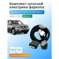 Блок согласования (смарт-коннект) для фаркопа Nissan Х-Trail ll T31 2007-2015 гг со штатными колодками